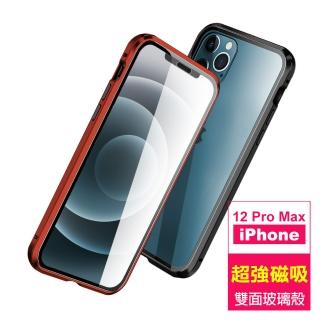 iPhone12 ProMax 手機保護殼金屬透明全包磁吸雙面玻璃款(12ProMax保護殼 12ProMax手機殼)