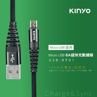 【KINYO】Micro USB 6A超快充數據線 1.2M(USB-B901)