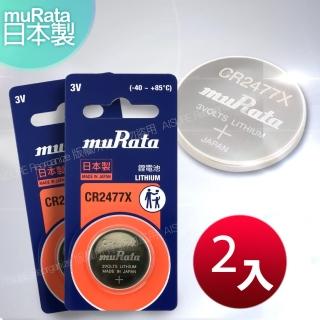 【日本制造muRata】公司貨 CR2477X 鈕扣型鋰電池 2顆入