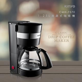 【KINYO】1.25L滴漏式咖啡機(滴漏式咖啡機)
