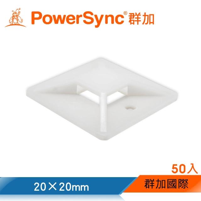 【PowerSync 群加】自黏式束線帶固定座/20×20mm/50入(BBM-904)