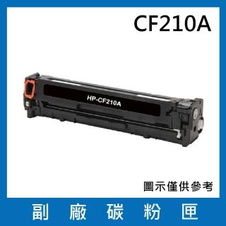 CF210A 副廠碳粉匣(適用機型HP LaserJet Pro 200 M251nw / M276nw)