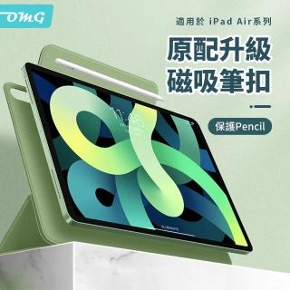 【OMG】iPad Air11吋 Air5/Air4 10.9吋 保護套 磁吸感應 搭扣款 平板皮套(智能休眠皮套)