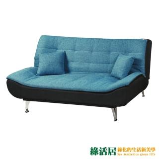 【綠活居】斯里蘭 時尚雙色亞麻布沙發/沙發床(展開式機能設計)