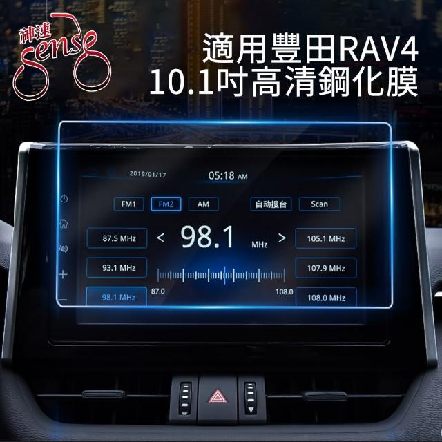 【Sense神速】TOYOTA 20款RAV4螢幕導航高清鋼化玻璃貼