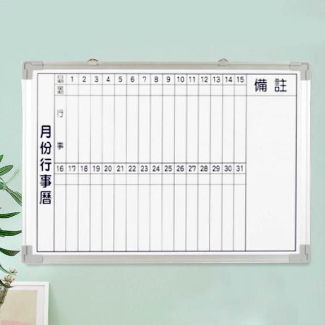 【指選好物】行事曆白板- 60X90CM(台灣製造 磁性行事曆白板)