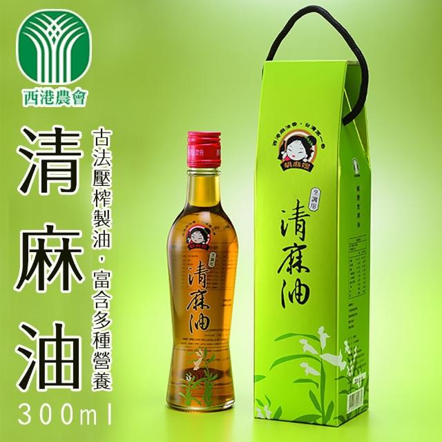 【西港農會】清麻油-1瓶組(300ml-瓶)