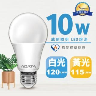 【ADATA 威剛】10W LED 燈泡 節能標章認證