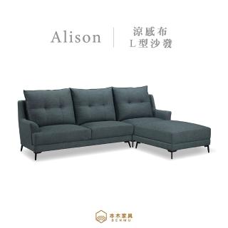 【本木】MIT台灣製 艾利森涼感布大靠枕坐墊可滑動L型沙發(左右皆可)