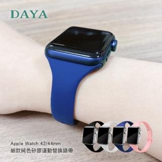 【DAYA】Apple Watch 1-9代/SE/Ultra 42/44/45/49mm 細款純色矽膠運動錶帶
