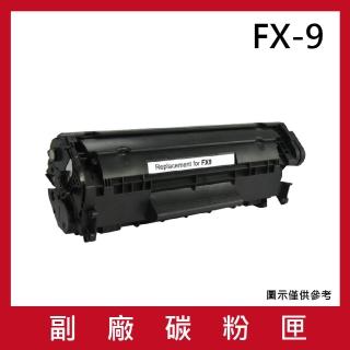 FX-9 副廠黑色碳粉匣(適用機型CANON FAX L120 L140 L160 L230 MF4150 MF4270 MF4350d MF4370dn)