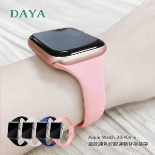 【DAYA】Apple Watch 1-9代/SE 38/40/41mm 細款純色矽膠運動錶帶