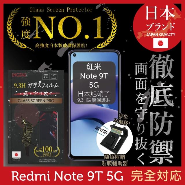 【INGENI徹底防禦】小米 紅米 Note 9T 5G 日本旭硝子玻璃保護貼 非滿版