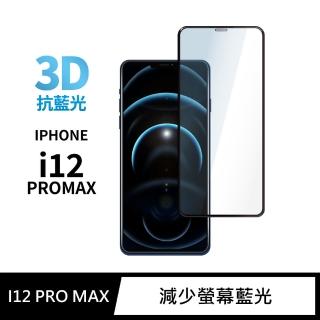 【General】iPhone 12 Pro Max 保護貼 i12 Pro Max 6.7吋 玻璃貼 3D全滿版藍光鋼化螢幕保護膜(極簡黑)