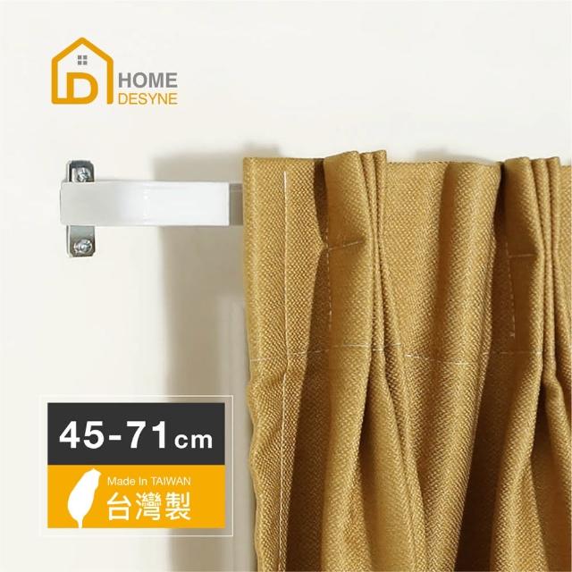 【Home desyne】台灣製 LS-ㄇ型多用途伸縮桿窗簾桿PR4.1(45-71cm)