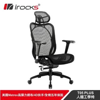 【i-Rocks】T05 Plus 人體工學 電競椅-菁英黑 電腦椅 辦公椅 椅子