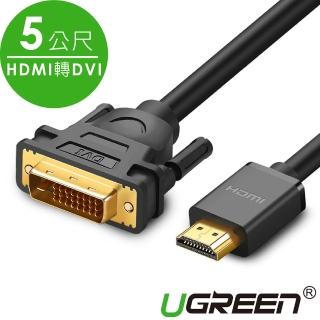 【綠聯】5M HDMI轉DVI線(雙向互轉版)