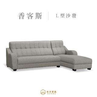 【本木】MIT台灣製 香克斯舒適透氣貓抓皮L型沙發(左右皆可)