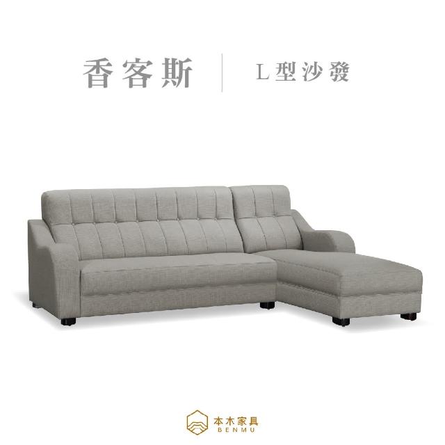 【本木】MIT台灣製 香克斯舒適透氣貓抓皮L型沙發(左右皆可)