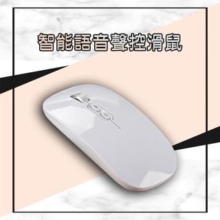 【台一3C配件】全新繁體中文版智能語音聲控滑鼠