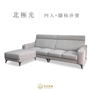 【本木】MIT台灣製 北極光耐磨貓抓皮沙發 4人坐+腳椅(左右皆可)