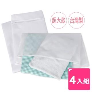 【AXIS 艾克思】台灣製高級密網超大方型床被單清洗袋70x90cm_4入