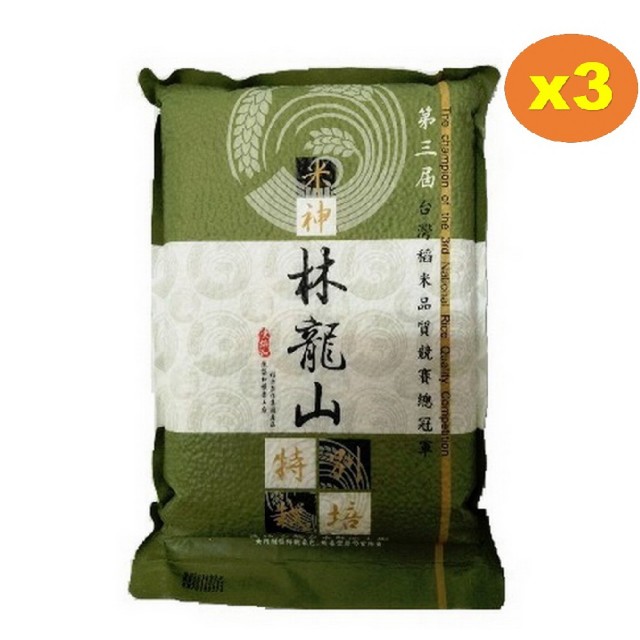 【池上陳協和】林龍山的米(2公斤/3包組)
