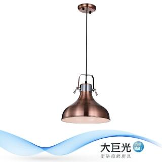 【大巨光】工業風-E27-1燈吊燈-小(MF-2922)