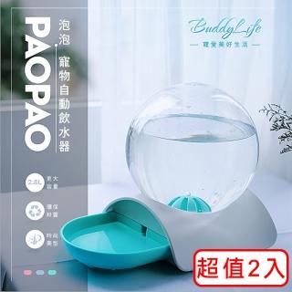 【媽媽咪呀】透明泡泡寵物自動飲水機(超值2入)