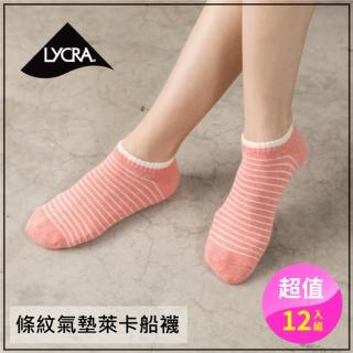 【PEILOU 貝柔】12入組-萊卡麻花氣墊船襪-條紋(幸福棉品台灣製)