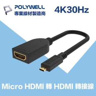 【POLYWELL】Micro HDMI轉HDMI 轉接線 公對母 4K30Hz(支援4K數位攝影DV單眼相機DSLR轉接大螢幕)
