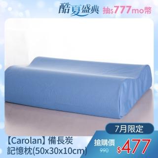 【Carolan】備長炭感溫釋壓記憶枕-1入(50x30x10cm)