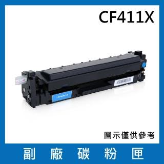 CF411X 副廠高容量藍色碳粉匣(適用機型HP M452dn M452dw M452nw M377dw M477fdw M477fnw)