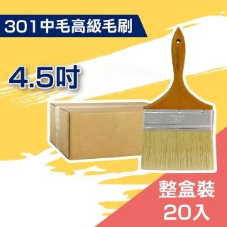 【ALLGET黑傑客】301中毛高級油漆毛刷４.５吋（20入裝）(油漆工具)