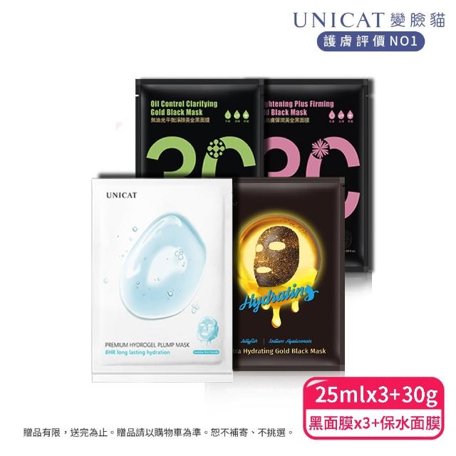 【UNICAT變臉貓】超抗氧亮白保濕黑白面膜組(4片入)