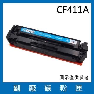 CF411A 副廠藍色碳粉匣(適用機型HP M452dn M452dw M452nw M377dw M477fdw M477fnw)