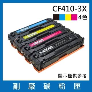 CF410X CF411X CF412X CF413X 一黑三彩副廠高容量碳粉匣(適用機型HP M452dn M452dw M452nw M377dw)