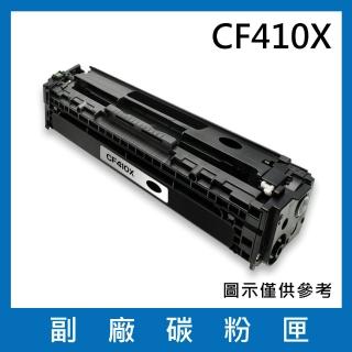 CF410X 副廠高容量黑色碳粉匣(適用機型HP M452dn M452dw M452nw M377dw M477fdw M477fnw)