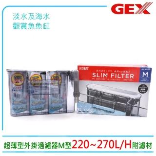 【GEX】五味G-112超薄型外掛過濾器M型(附濾材濾棉.啟動免加水)
