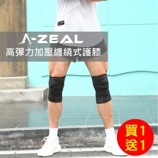 【A-ZEAL】高彈力可調整纏繞式綁帶護膝男女適用(彈力加壓穿戴舒適SP7092-買1支送1支)