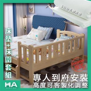 【HABABY】松木實木拼接床 三面有梯 長150寬80+床墊+床圍套組(延伸床、床邊床、兒童床、含床墊床圍套組)
