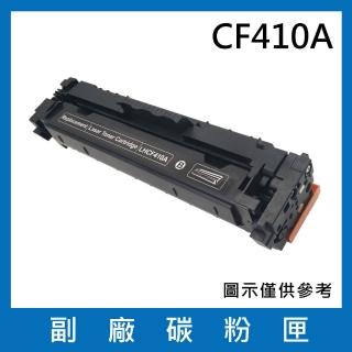 CF410A 副廠黑色碳粉匣(適用機型HP M452dn M452dw M452nw M377dw M477fdw M477fnw)