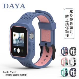 【DAYA】Apple Watch 1-6代 38/40mm 一體成型矽膠編織錶帶