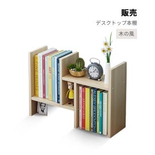 【JOEKI】桌上型書架-ZH0007(書架 書櫃 書本架 書立 收納架 置物架 層架 木書架)