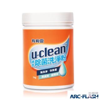 【u-clean】神奇除菌洗淨粉(1000g)