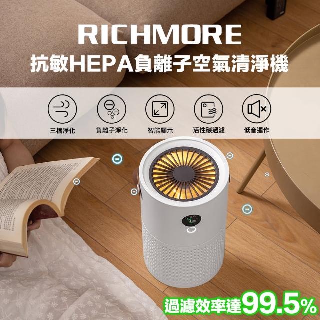 【RICHMORE】抗敏HEPA負離子空氣清淨機 RM-0168(清淨機)