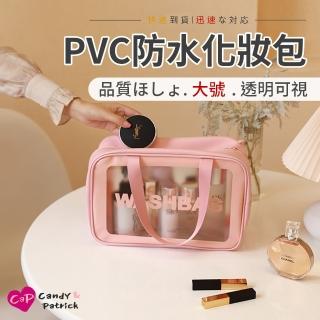 【Cap】PVC防水化妝包/旅行包(大號)