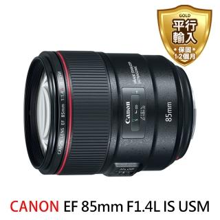 【Canon】EF 85mm F1.4L IS USM 定焦鏡頭(平行輸入)