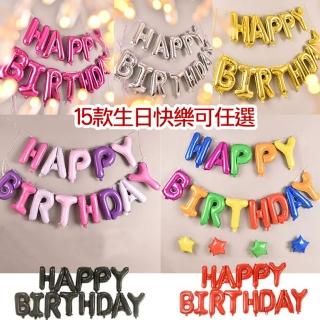 【生活King】可懸掛生日快樂字母氣球(HAPPY BIRTHDAY)