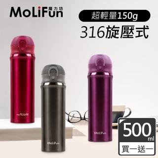 【MoliFun魔力坊】316懸壓式輕量真空彈蓋杯保冰保溫杯500ml(買1送1)(保溫瓶)